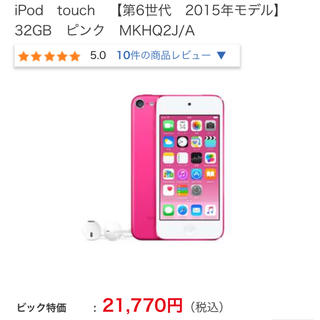 アイポッドタッチ(iPod touch)の新品未開封 iPod touch MKHQ2J/A [32GB ピンク](ポータブルプレーヤー)