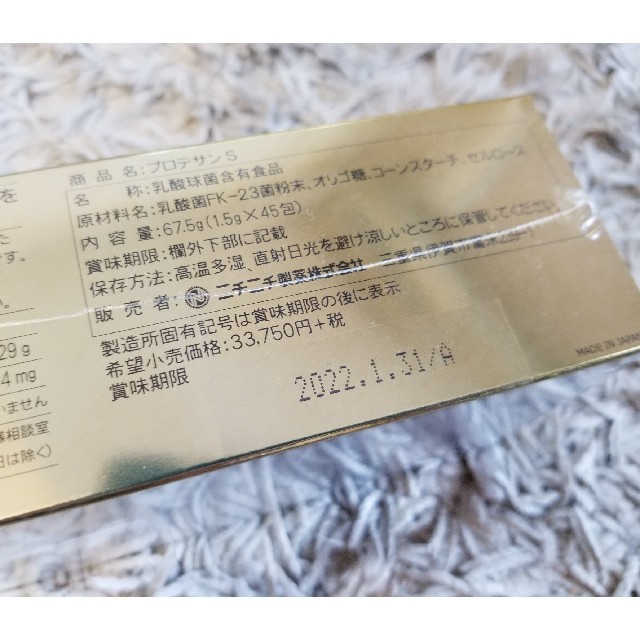 般若さま専用乳酸球菌含有食品 ニチニチ製薬株式会社プロテサンS 45包