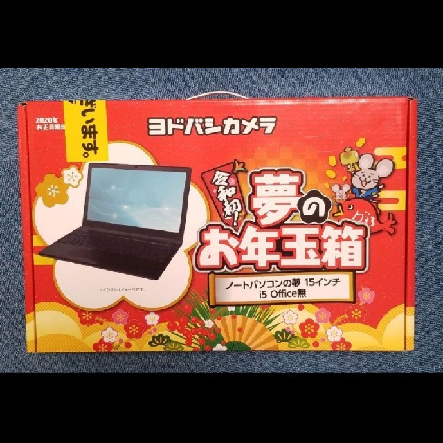 日本最大のブランド ASUS - ヨドバシカメラ夢のお年玉箱 ノートパソコンの夢 15インチi5 ノートPC