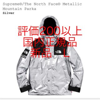 シュプリーム(Supreme)の新品　Supreme north face metallic parka(マウンテンパーカー)