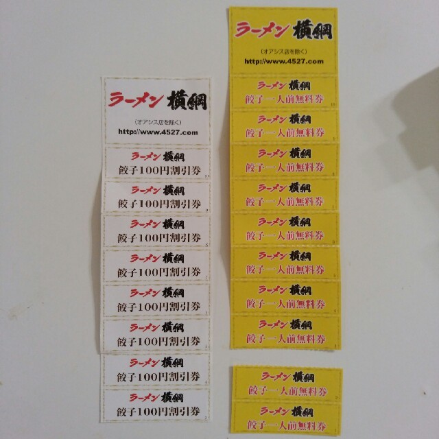 ラーメン横綱 餃子無料券10枚、割引券8枚の通販 by Microtone|ラクマ ラーメン横綱 餃子無料券10枚、割引券8枚の通販 by Microtone|ラクマ