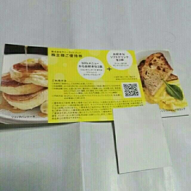 サニーサイドアップ株主優待券 チケットの優待券/割引券(レストラン/食事券)の商品写真