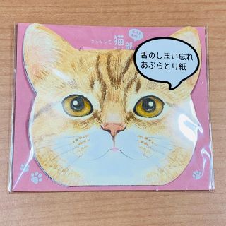 フェリシモ(FELISSIMO)の猫の舌しまい忘れあぶらとり紙(その他)