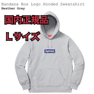 シュプリーム(Supreme)のLサイズ　グレー　新品未使用　boxlogo hooded(パーカー)