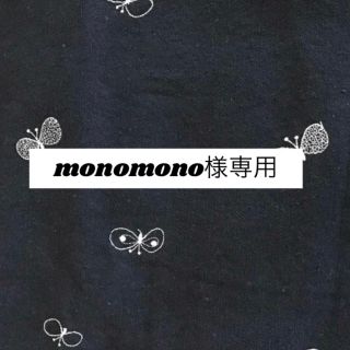 ミナペルホネン(mina perhonen)の776*monomono様専用(iPhoneケース)