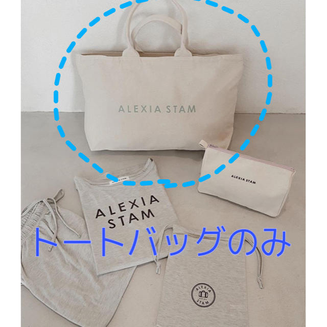 ALEXIA STAM(アリシアスタン)のアリシアスタン　福袋 レディースのバッグ(トートバッグ)の商品写真