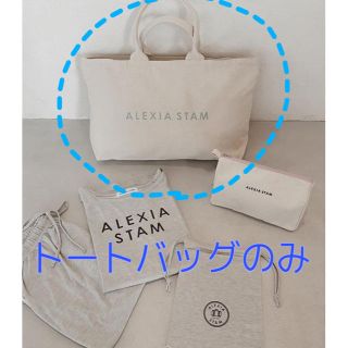 アリシアスタン(ALEXIA STAM)のアリシアスタン　福袋(トートバッグ)