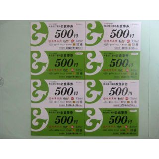※イートアンド（大阪王将）　株主優待券　4,000円分(レストラン/食事券)