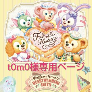 ダッフィー(ダッフィー)のt0m0様専用☆ハートウォーミンググッズ(調理道具/製菓道具)