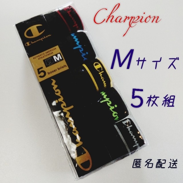 Champion(チャンピオン)の★ 5枚セット ★ チャンピオン ボクサー パンツ Mサイズ メンズのアンダーウェア(ボクサーパンツ)の商品写真
