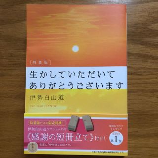 生かしていただいて ありがとうございますの通販 4点 フリマアプリ ラクマ 生かしていただいて ありがとうございますの通販 4点 フリマアプリ ラクマ