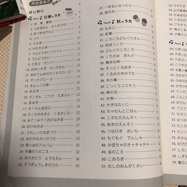 初めてでも弾ける保育ソング　　秋冬編　　101曲 楽器のスコア/楽譜(童謡/子どもの歌)の商品写真