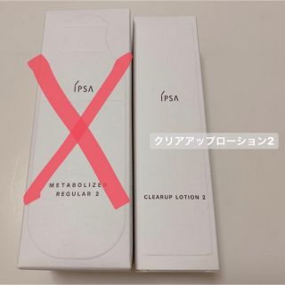 イプサ(IPSA)のあーちゃん様専用(化粧水/ローション)