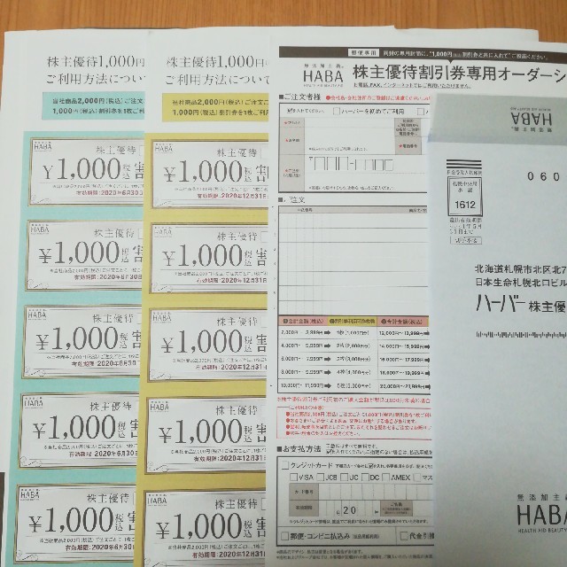 の商品検索や HABAハーバー 株主優待券 1000円×20枚 割引券 20000円分