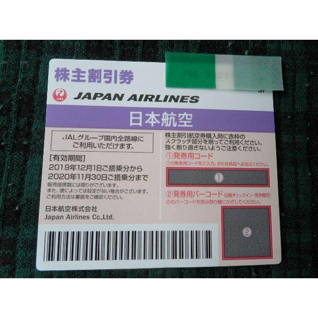 JAL(日本航空) - JAL株主優待券 1枚の通販 by KEN's shop｜ジャル(ニホンコウクウ)ならラクマ