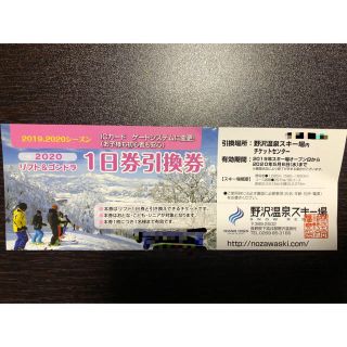 野沢温泉スキー場リフト1日券引き換え券 2枚(スキー場)