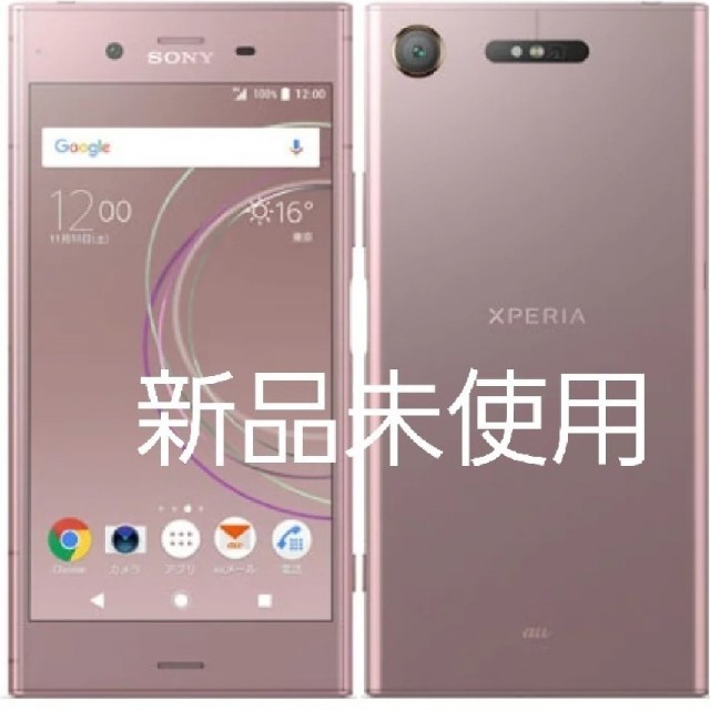 新品  au XPERIA XZ1 SOV36 ピンク