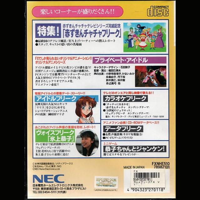 アニメフリークｆｘ 創刊号 赤ずきんチャチャ他の通販 By ファッションセンターひまむら ラクマ