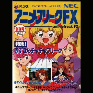 アニメフリークＦＸ　創刊号　赤ずきんチャチャ他(その他)