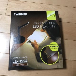 ツインバード(TWINBIRD)のLED ふとんライト(蛍光灯/電球)