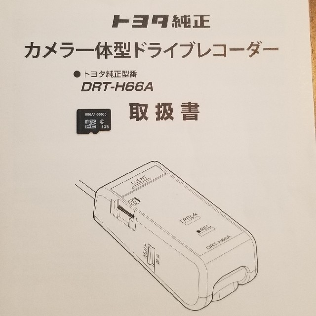 トヨタ(トヨタ)の【中古】取説付き！トヨタ純正品ドライブレコーダー　 自動車/バイクの自動車(セキュリティ)の商品写真