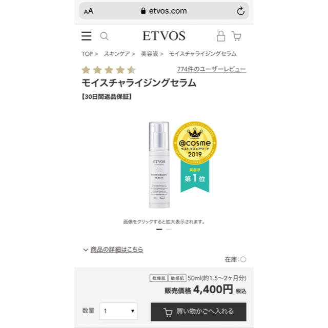 ETVOS(エトヴォス)のはる様専用2本セット【SOLD OUT】ETVOS モイスチャライジングセラム コスメ/美容のスキンケア/基礎化粧品(美容液)の商品写真