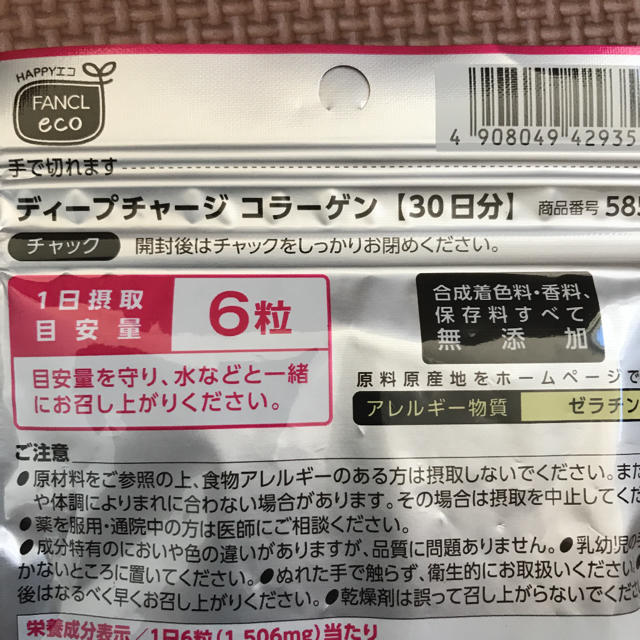 FANCL(ファンケル)の【定価4860円】ファンケル ディープチャージ コラーゲン  180粒 食品/飲料/酒の健康食品(コラーゲン)の商品写真