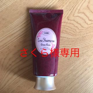 サボン(SABON)のSABON ローシャンプー(シャンプー)