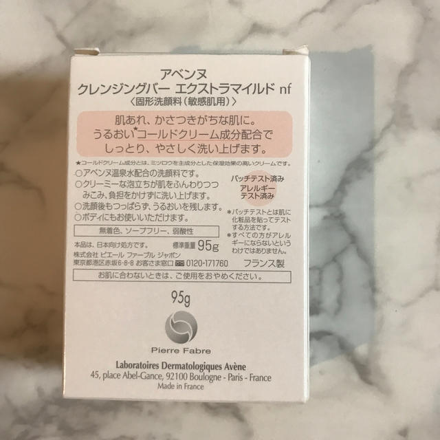 Avene(アベンヌ)の新品♡アベンヌ＊クレンジングバー＊エクストラマイルドnf＊固形洗顔料＊95ｇ コスメ/美容のスキンケア/基礎化粧品(洗顔料)の商品写真