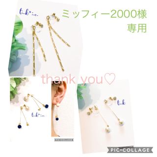 ミッフィー2000様専用　3点おまとめ♡ ノンホールピアス  イヤリング (イヤリング)