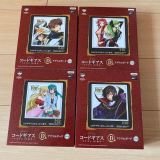 バンプレスト(BANPRESTO)の【新品未開封】一番くじ　コードギアス D賞 アクリルボード 4種キセキの10周年(キャラクターグッズ)