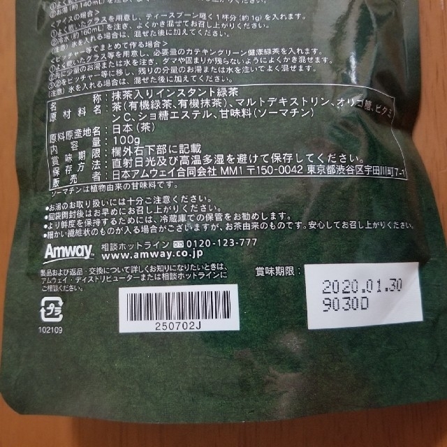 Amway(アムウェイ)のカテキングリーン　健康緑茶 食品/飲料/酒の健康食品(健康茶)の商品写真