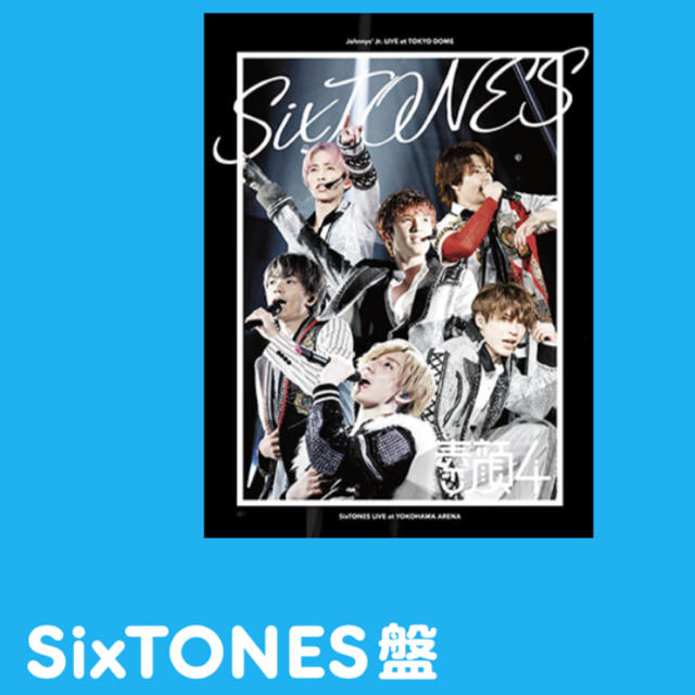 素顔4 SixTONES盤