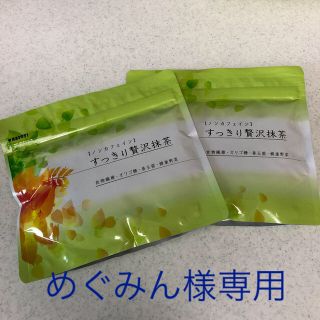 めぐみん様専用☆訳あり特価☆すっきり贅沢抹茶☆2袋セット(健康茶)