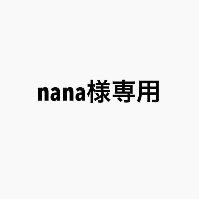 nana様専用 ダウォントレカの通販 by youngs shop｜ラクマ