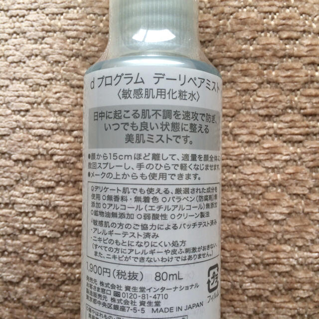 SHISEIDO (資生堂)(シセイドウ)の新品dプログラムデーリペアミスト コスメ/美容のスキンケア/基礎化粧品(化粧水/ローション)の商品写真