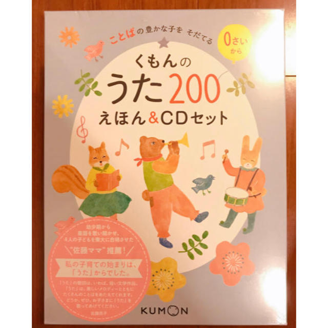 【新品】【0歳児から！】くもんのうた200えほん＆CDセット