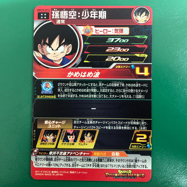 BANDAI(バンダイ)のUM10-012 孫悟空:少年期 ドラゴンボールヒーローズ UR エンタメ/ホビーのトレーディングカード(シングルカード)の商品写真