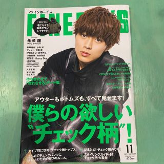 ジャニーズ(Johnny's)の永瀬廉表紙　雑誌FINEBOYS(ファッション)