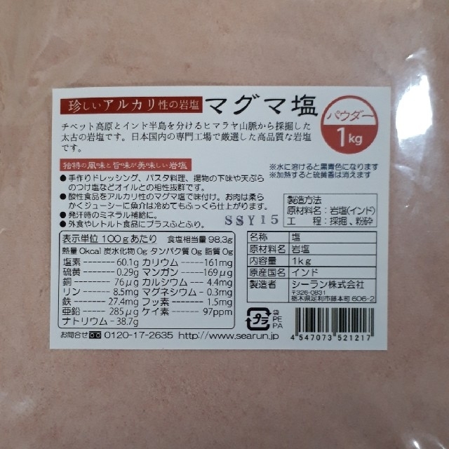 値下げしました❗️送料無料❗️ 天然塩❗️マグマ塩1kgパウダー