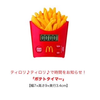 マック福袋　キッチンタイマー(ノベルティグッズ)