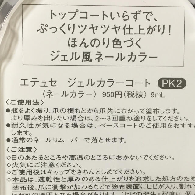 ettusais(エテュセ)の新品 エテュセ ジェル風ネイルカラー コスメ/美容のネイル(カラージェル)の商品写真