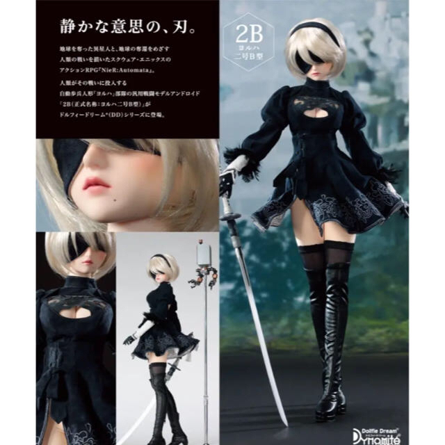 コメント必須※Dollfie Dream Dynamite 2B ヨルハ二号B型 エンタメ/ホビーのフィギュア(ゲームキャラクター)の商品写真