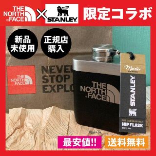 ザノースフェイス(THE NORTH FACE)の最安値⭐︎アメリカ限定⭐︎ノースフェイス × スタンレー コラボ スキットル⭐︎(食器)