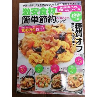 激安食材を使って簡単節約ヘルシーレシピ 鶏むね肉、もやし、豆腐、こんにゃく、卵(料理/グルメ)