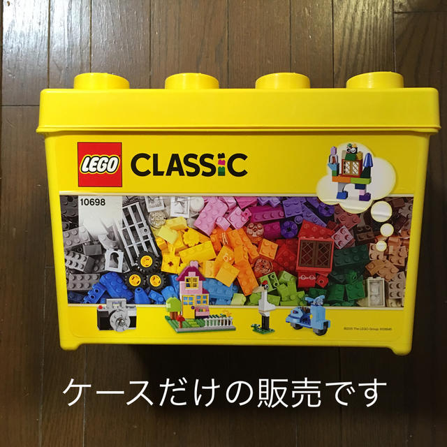 Lego(レゴ)のLEGO  ケースのみ クラシック キッズ/ベビー/マタニティのおもちゃ(積み木/ブロック)の商品写真