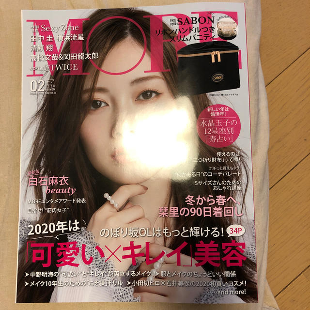 MORE (モア) 2020年 02月号 エンタメ/ホビーの雑誌(その他)の商品写真