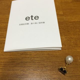 エテ(ete)のete  シンセティックサファイア(ピアス)