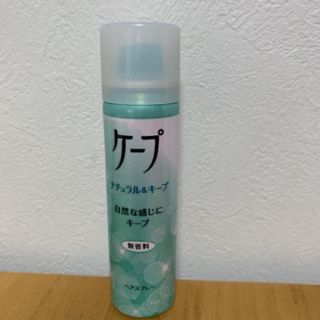 カオウ(花王)の花王 ケープ ナチュラル&ハード 無香料 50g(ヘアスプレー)