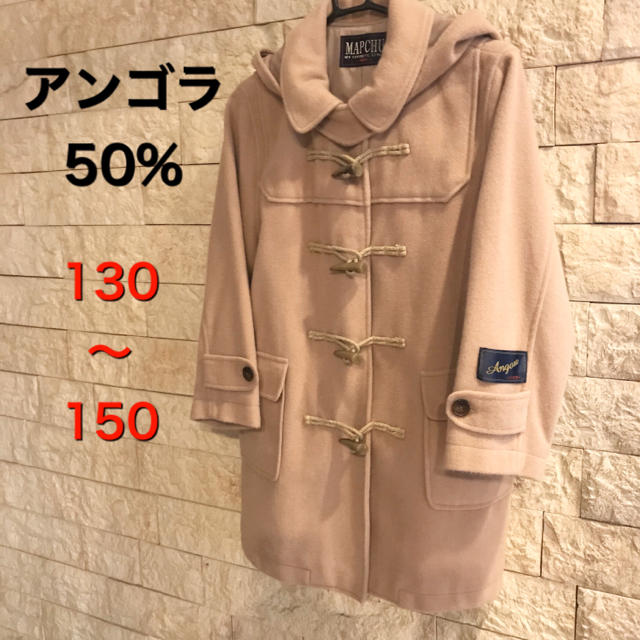 BEAMS(ビームス)のアンゴラ50% ダッフルコート  140 beams アーバンリサーチ キッズ/ベビー/マタニティのキッズ服女の子用(90cm~)(コート)の商品写真